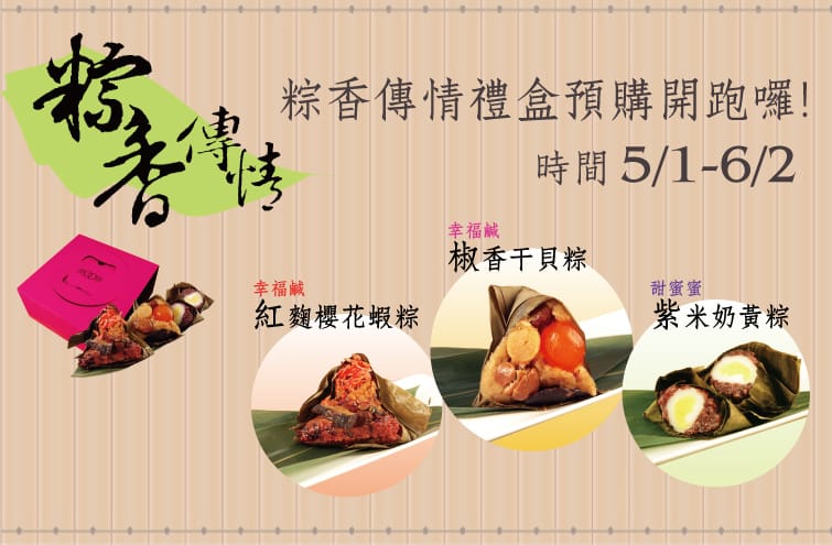 2014端午節_755x495