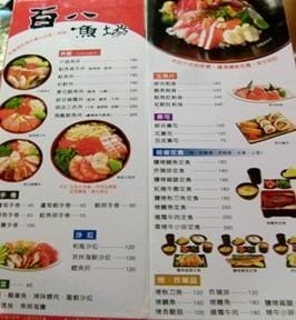 百八漁場 南京店 -新鮮澎派魚生好划算! - 第2張圖 MENU - 松山區的百八魚場)