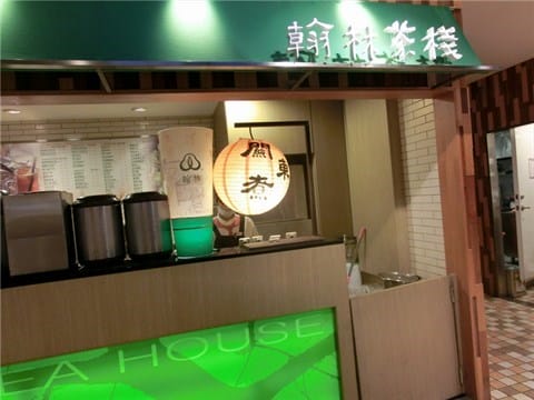 翰林茶館(微風台北車站) - 第2張圖 翰林茶館的相片 - 中正區)