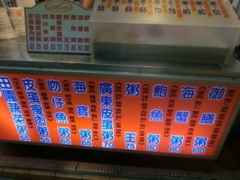 粥師傅廣東粥 - 第4張圖 MENU - 松山區的粥師傅廣東粥)