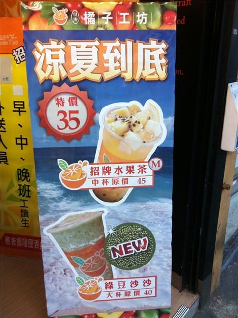 橘子工坊 Orange Tea-活力鮮果汁茶好舒活 - 第3張圖 活力又清涼的招牌 - 內湖區的橘子工坊)