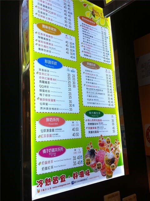 橘子工坊 Orange Tea-活力鮮果汁茶好舒活 - 第4張圖 menu - 內湖區的橘子工坊)