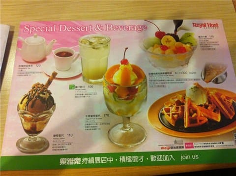 樂雅樂家庭餐廳 Royal Host–想念的好味道 - 第5張圖 下午茶喔 - 內湖區的樂雅樂家庭餐廳)