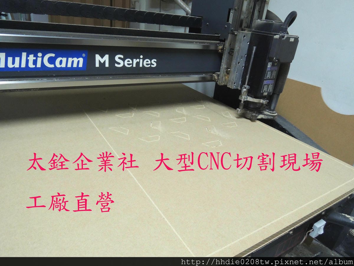 太銓企業社~台北廣告代工廠品質有保障~/木板雕刻切割/台北壓克力雕刻水晶字/CNC雕刻/雷射切割/木工設計公司招牌店代工 - 第7張圖 6`4`.jpg