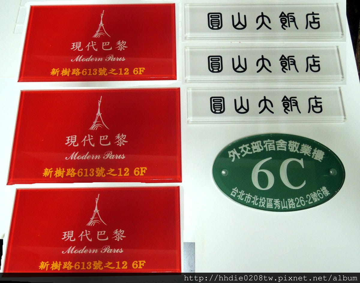 太銓企業社~台北廣告代工廠品質有保障~/木板雕刻切割/台北壓克力雕刻水晶字/CNC雕刻/雷射切割/木工設計公司招牌店代工 - 第28張圖 4 (90).jpg