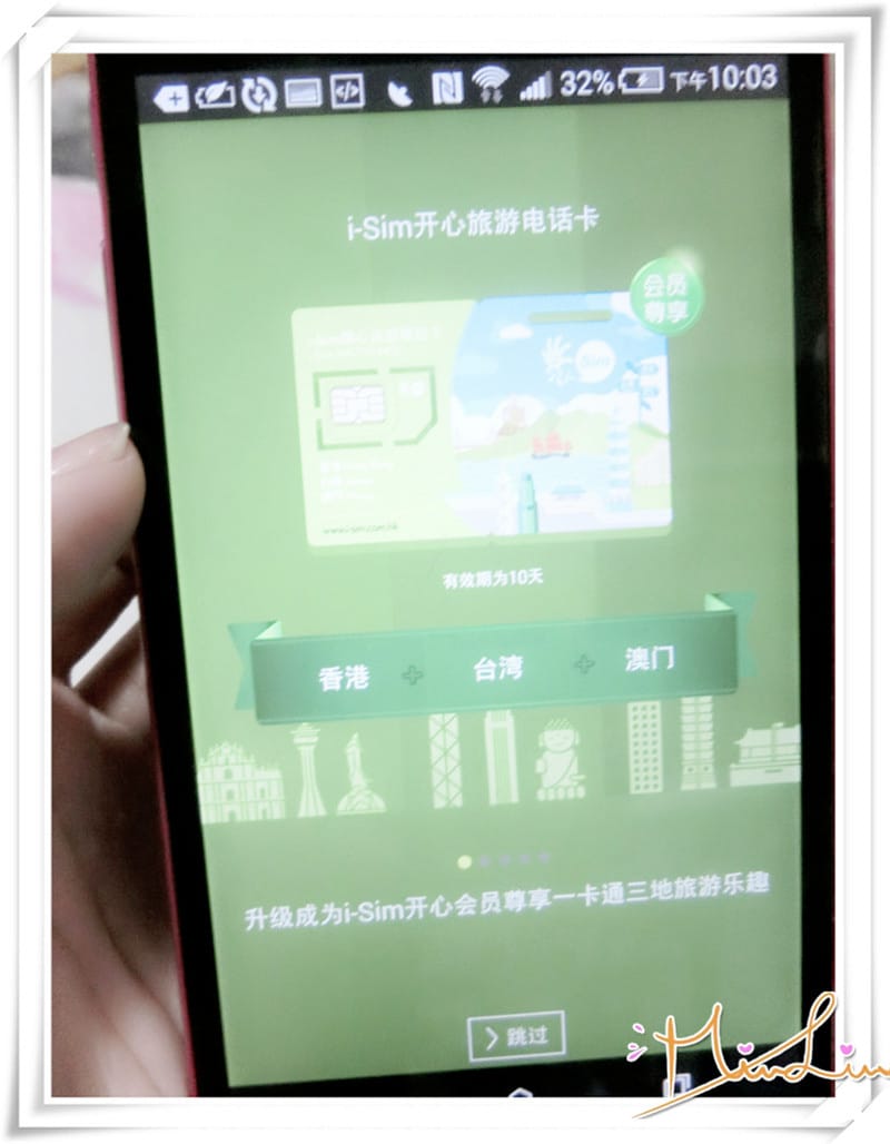 I sim 開心上網－免費的香港SIM卡及上網~不花您錢就能上網，可在香港及台灣和澳門，快去特定地點領取！