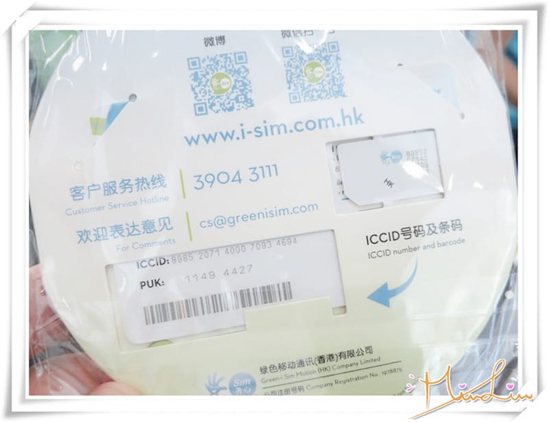 I sim 開心上網－免費的香港SIM卡及上網~不花您錢就能上網，可在香港及台灣和澳門，快去特定地點領取！