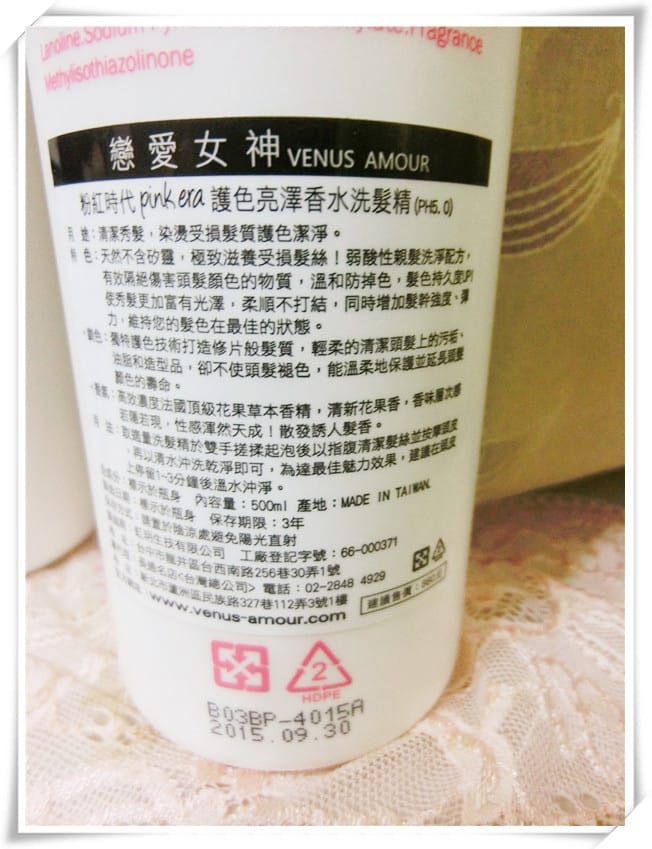 甜美香氣迷人生活，Venus Amour 戀愛女神-粉紅時代洗髮精/美肌沐浴露