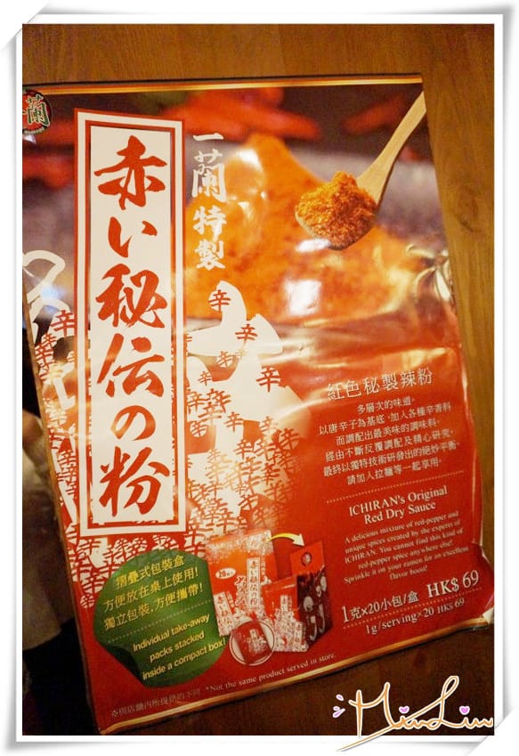 香港.尖沙咀-一蘭拉麵天然豚骨拉麵專門店~人氣永遠居高不下的美味麵食 - 第25張圖 香港.尖沙咀-一蘭拉麵天然豚骨拉麵專門店~人氣永遠居高不下的美味麵食