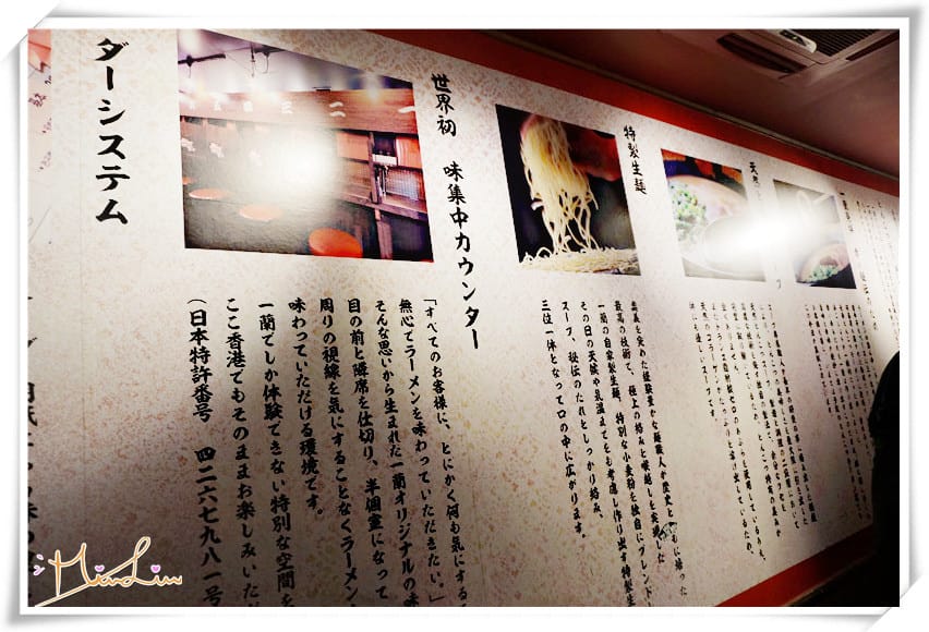 香港.尖沙咀-一蘭拉麵天然豚骨拉麵專門店~人氣永遠居高不下的美味麵食 - 第6張圖 香港.尖沙咀-一蘭拉麵天然豚骨拉麵專門店~人氣永遠居高不下的美味麵食