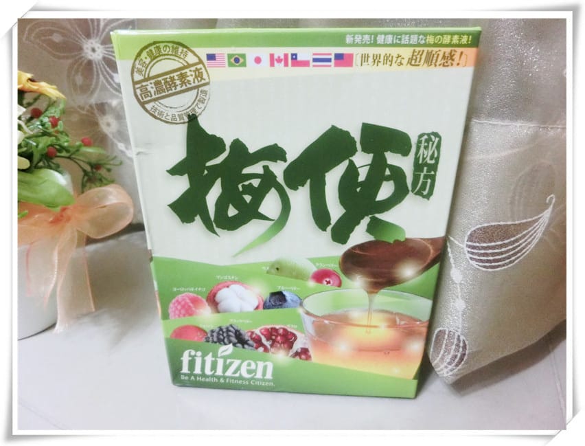 好喝!! 天天一杯梅子酵素蜜 “fitizen 梅便秘方”,健康又漂亮!! - 第5張圖 好喝!! 天天一杯梅子酵素蜜 “fitizen 梅便秘方”,健康又漂亮!!