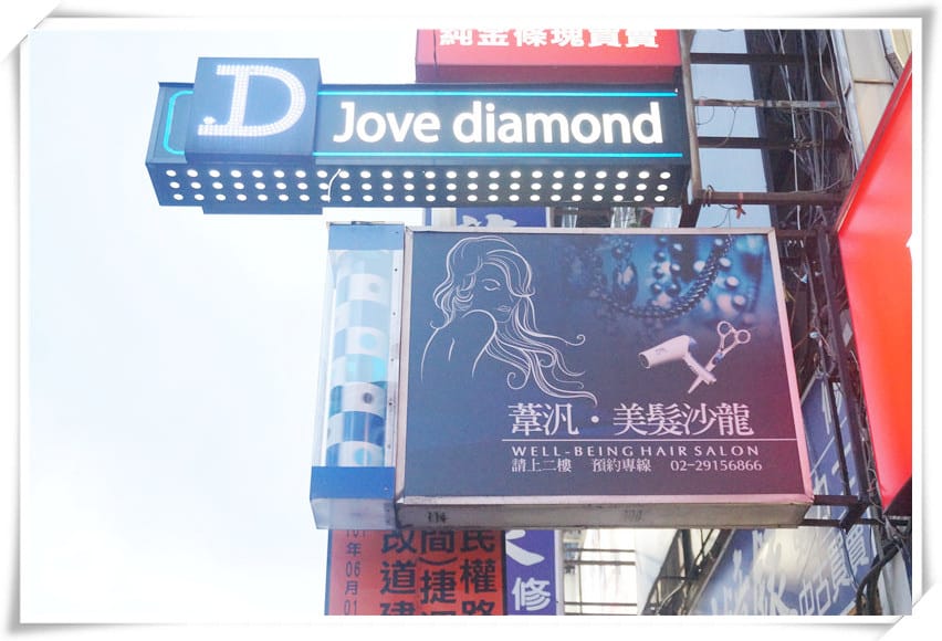 [美髮.捷運新店區公所]葦汎美髮沙龍~發現隱藏版大師級美髮達人阿吉/療癒系天使貓咪阿喵