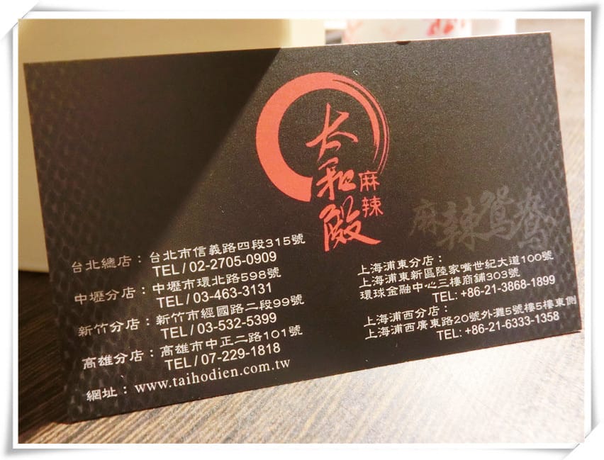 太和殿鴛鴦麻辣火鍋~港台知名藝人台北必嚐的經典鍋味,挑嘴味蕾已滿足 - 第42張圖 太和殿鴛鴦麻辣火鍋~港台知名藝人台北必嚐的經典鍋味,挑嘴味蕾已滿足