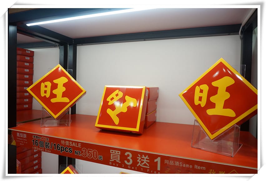 [伴手禮]秒鮮旺MySenseOne-鳳梨酥×牛軋糖×太陽餅~冠軍肯定的甜蜜滋味