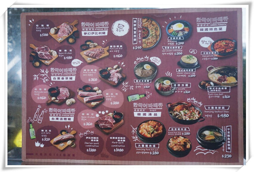 DonDonGa咚咚家韓式豬肉專賣돈돈가~韓國韓烤肉。值得一吃的夢幻伊比利豬。國父紀念館站附近 - 第12張圖 DonDonGa咚咚家韓式豬肉專賣돈돈가~韓國韓烤肉。值得一吃的夢幻伊比利豬。國父紀念館站附近