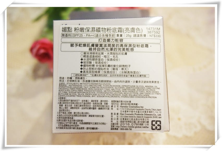 media 媚點人氣新品讓妳好感度上升－粉嫩保濕礦物粉底霜/雙用眉筆/優雅玫色修容餅