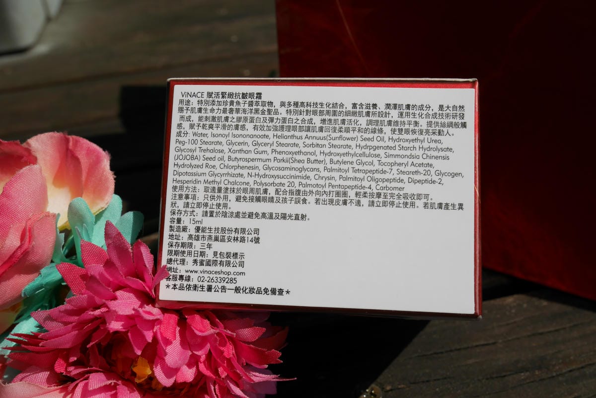 簡單keep住自己的年輕風采，VINACE 米爾娜斯—賦活緊緻抗皺眼霜／全效晚安凍膜