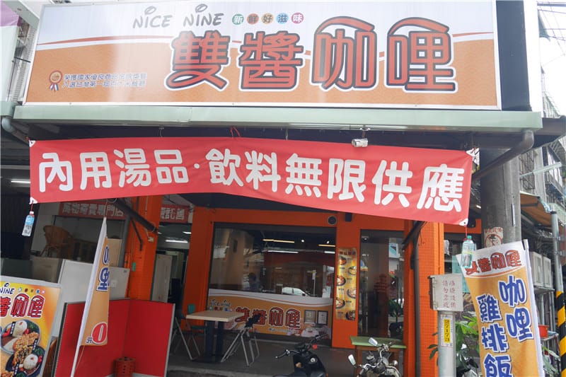 [三重美食.咖哩飯推薦]雙醬咖哩三重店～用酥炸香排與雙醬美味享受，cp值高到破表－推薦咖哩控朝聖！