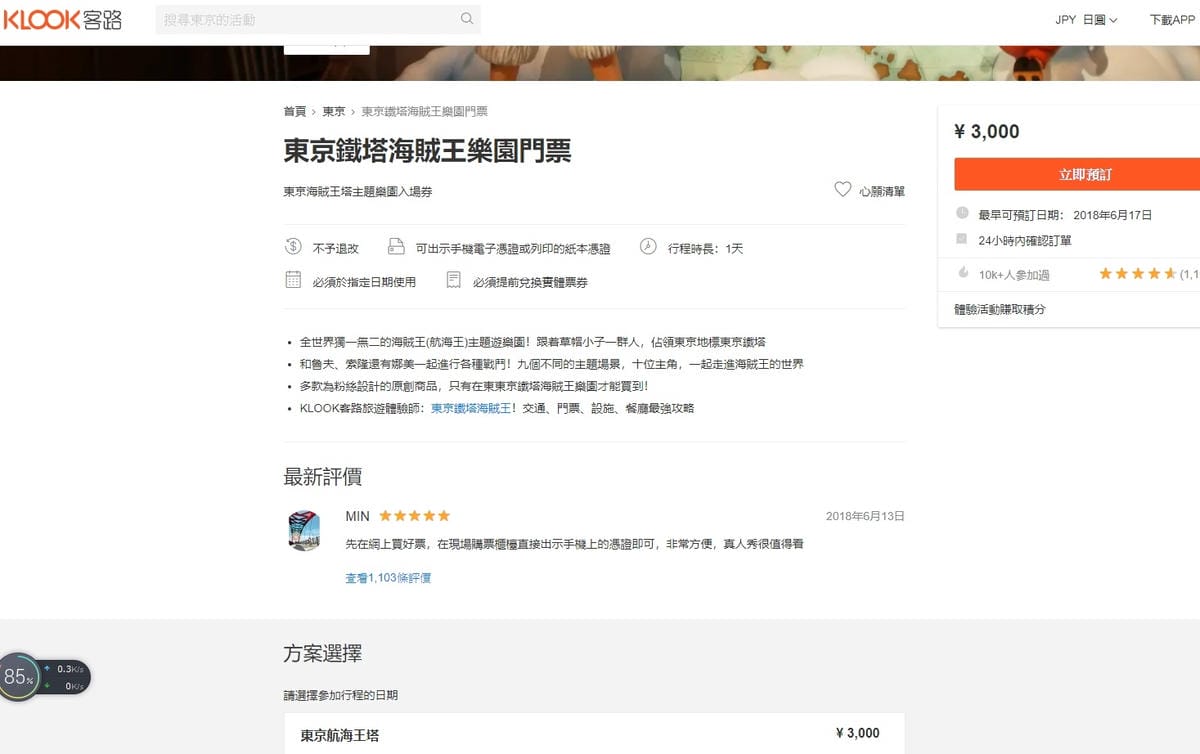 東京鐵塔海賊王樂園