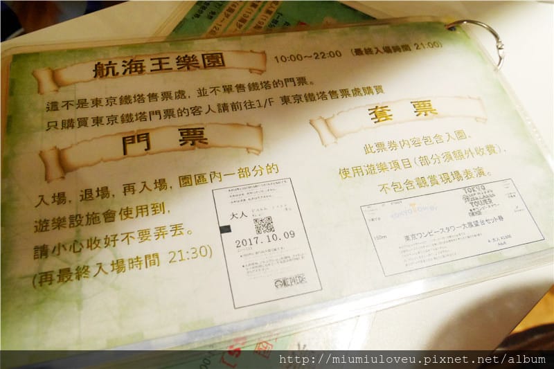 東京旅遊同時擁有樂園與浪漫夜景~東京鐵塔海賊王樂園 + 大展望台 - 第40張圖 東京旅遊同時擁有樂園與浪漫夜景~東京鐵塔海賊王樂園 + 大展望台