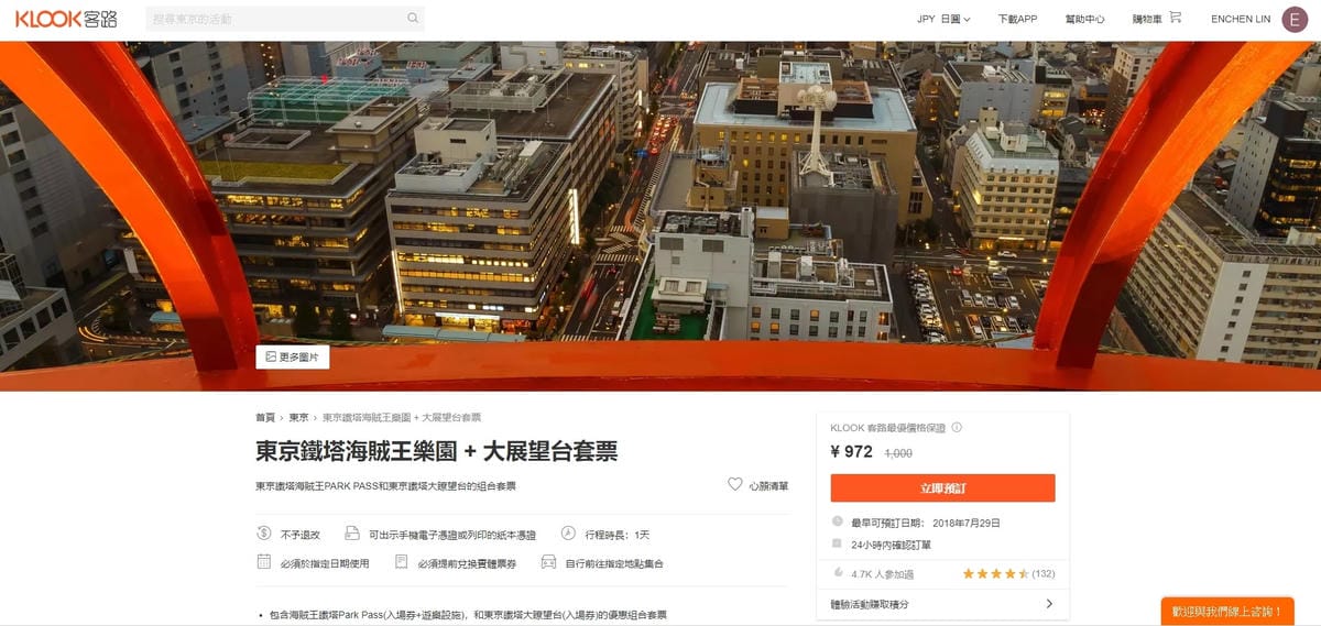 東京鐵塔海賊王樂園