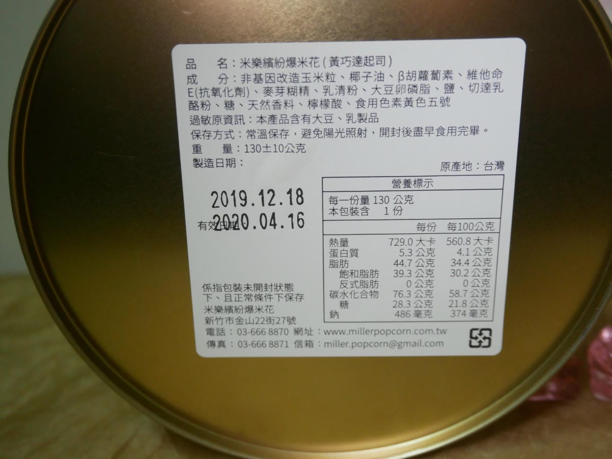 米樂爆米花(millerpopcorn)15.jpg 米樂爆米花(millerpopcorn)15.jpg