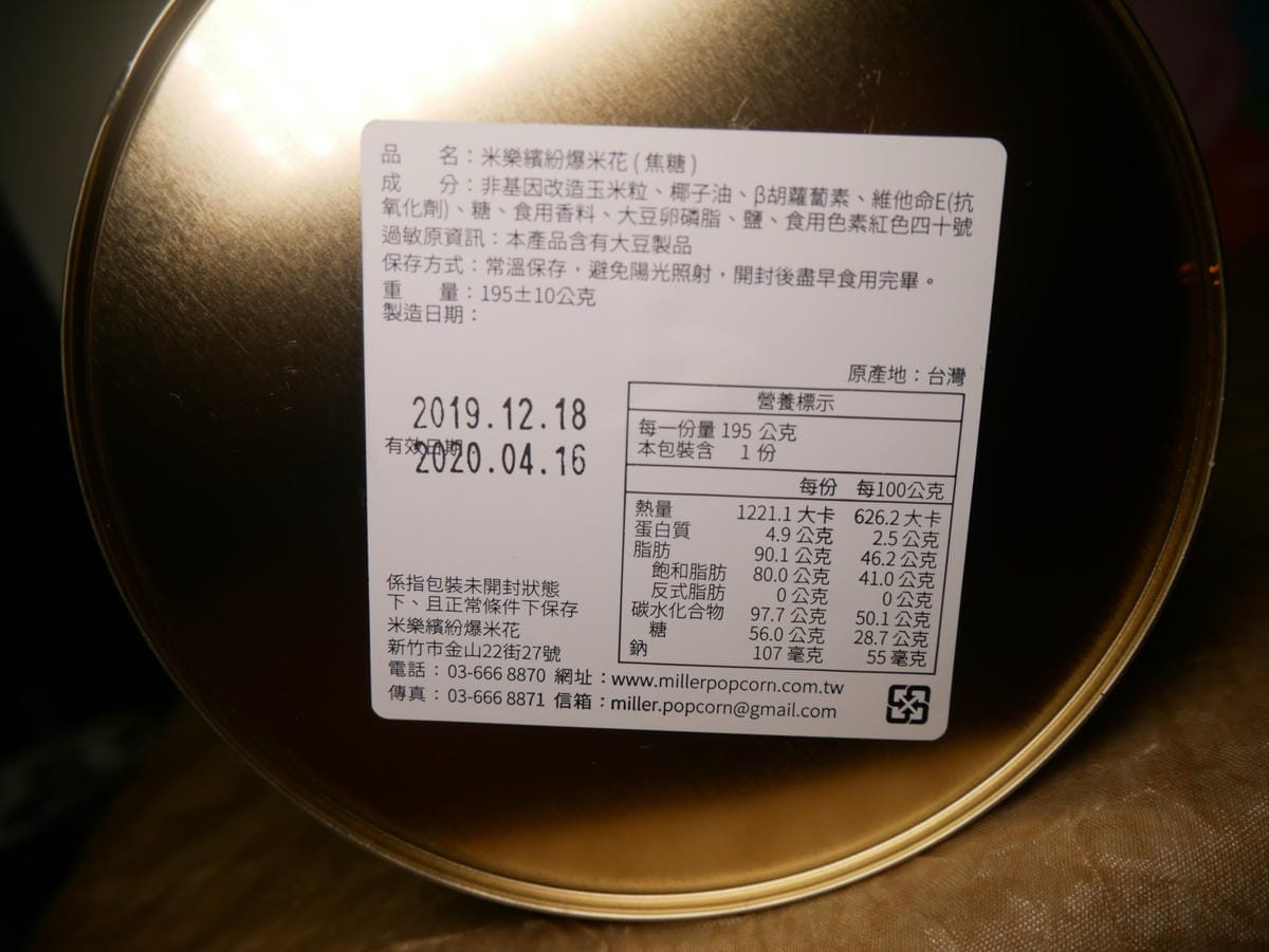 米樂爆米花(millerpopcorn)23.jpg 米樂爆米花(millerpopcorn)23.jpg