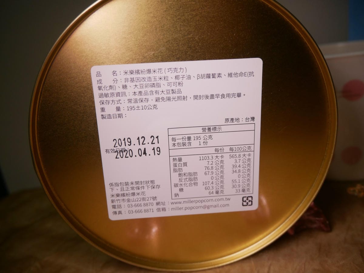 米樂爆米花(millerpopcorn)7.jpg 米樂爆米花(millerpopcorn)7.jpg