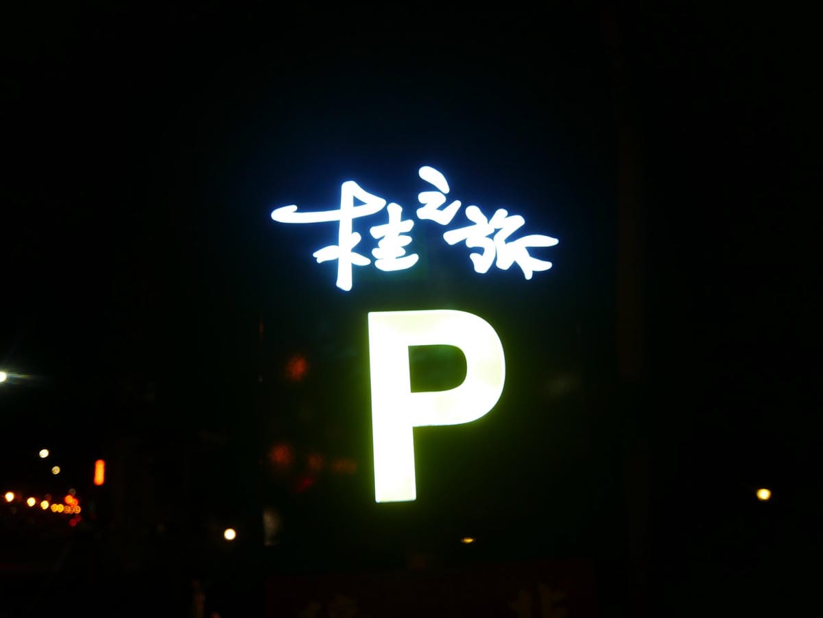 P1730002_副本.jpg P1730002_副本.jpg