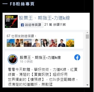 [金融財經推薦]股票王、期指王-力道k線-財經專家錦囊相授~超強給力AI系統，讓累積財富的方向更清楚