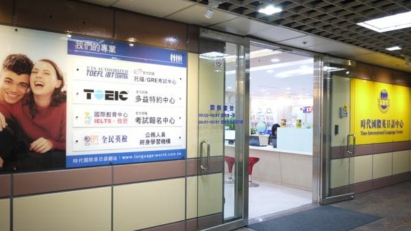 多益,學英文,補英文,多益準備,多益考試,多益補習班,英文補習班 多益,學英文,補英文,多益準備,多益考試,多益補習班,英文補習班