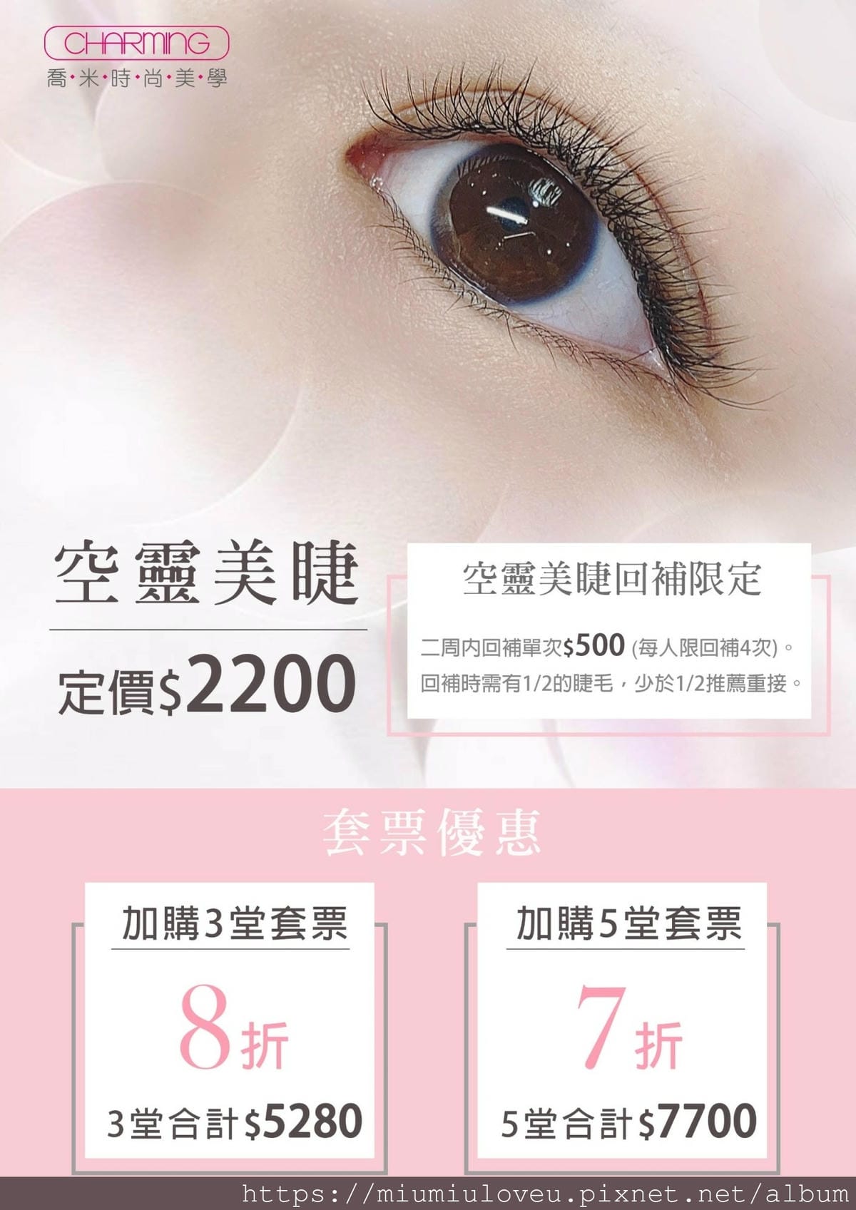 喬米空靈美睫價目表-桃_副本.jpg 喬米空靈美睫價目表-桃_副本.jpg