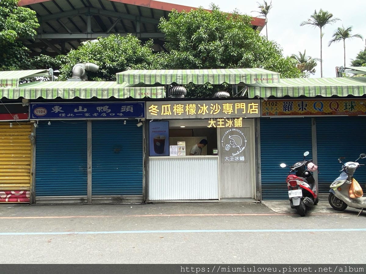 大王冰舖 (2).jpg 大王冰舖 (2).jpg