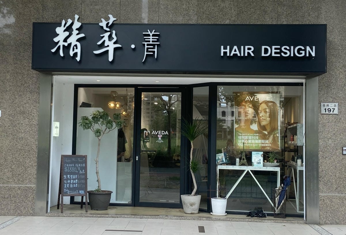 精萃髮廊 (4).jpg 精萃髮廊 (4).jpg