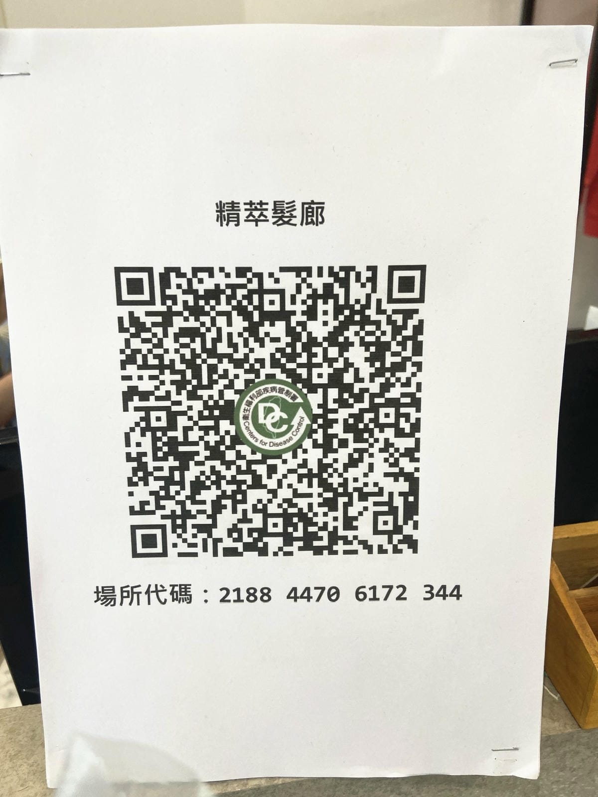 精萃髮廊 (7).jpg 精萃髮廊 (7).jpg