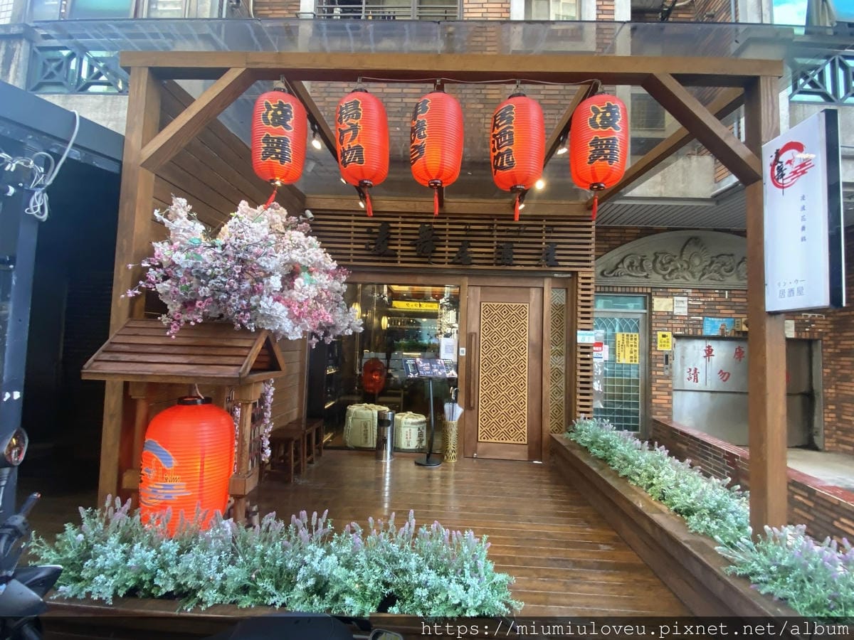 凌舞居酒屋 (2).jpg 凌舞居酒屋 (2).jpg