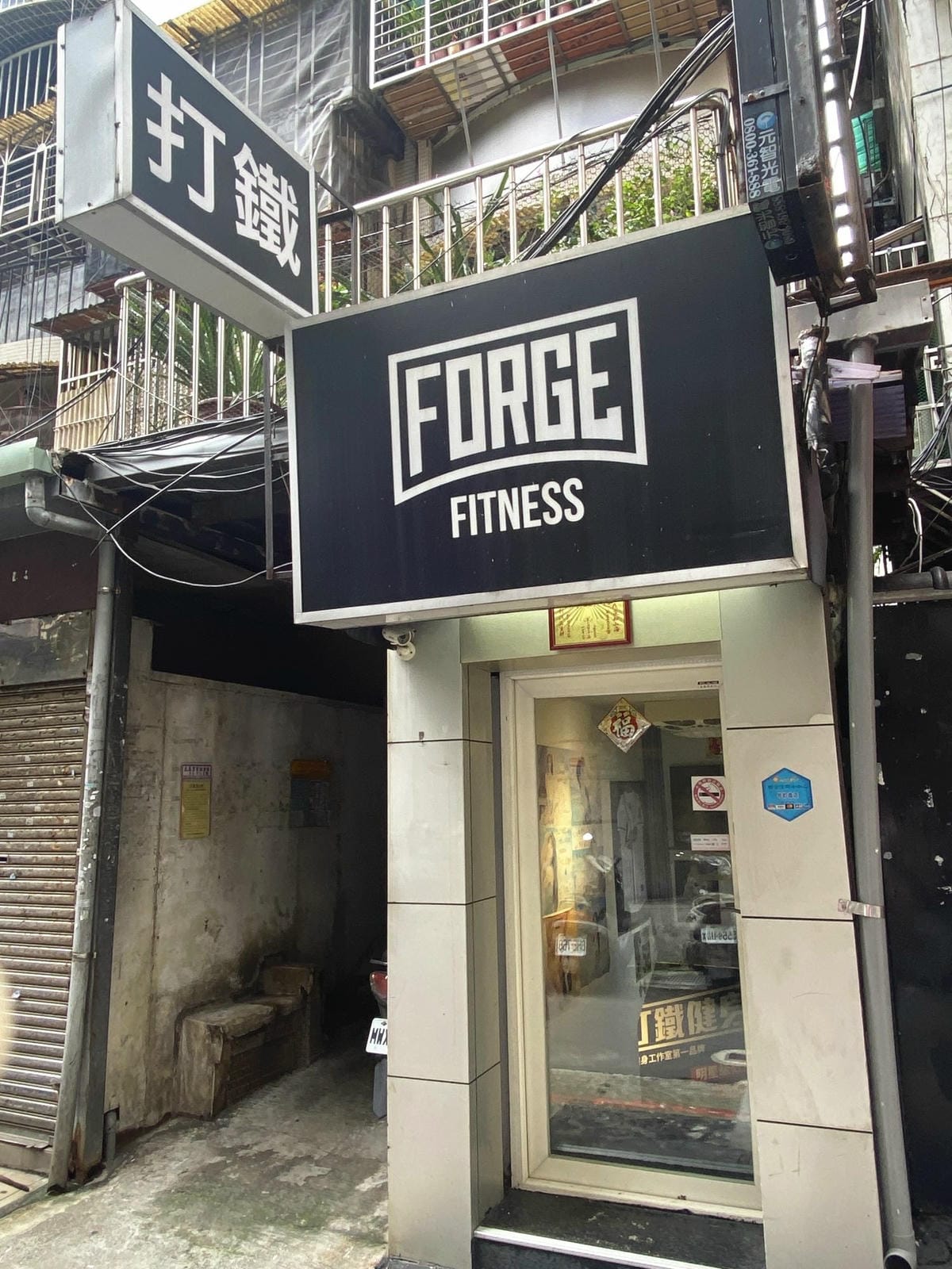 打鐵運動健身 (3).jpg