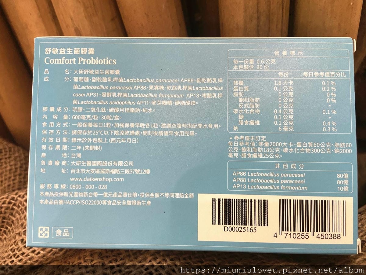 大研生醫舒敏益生菌 (26).jpg