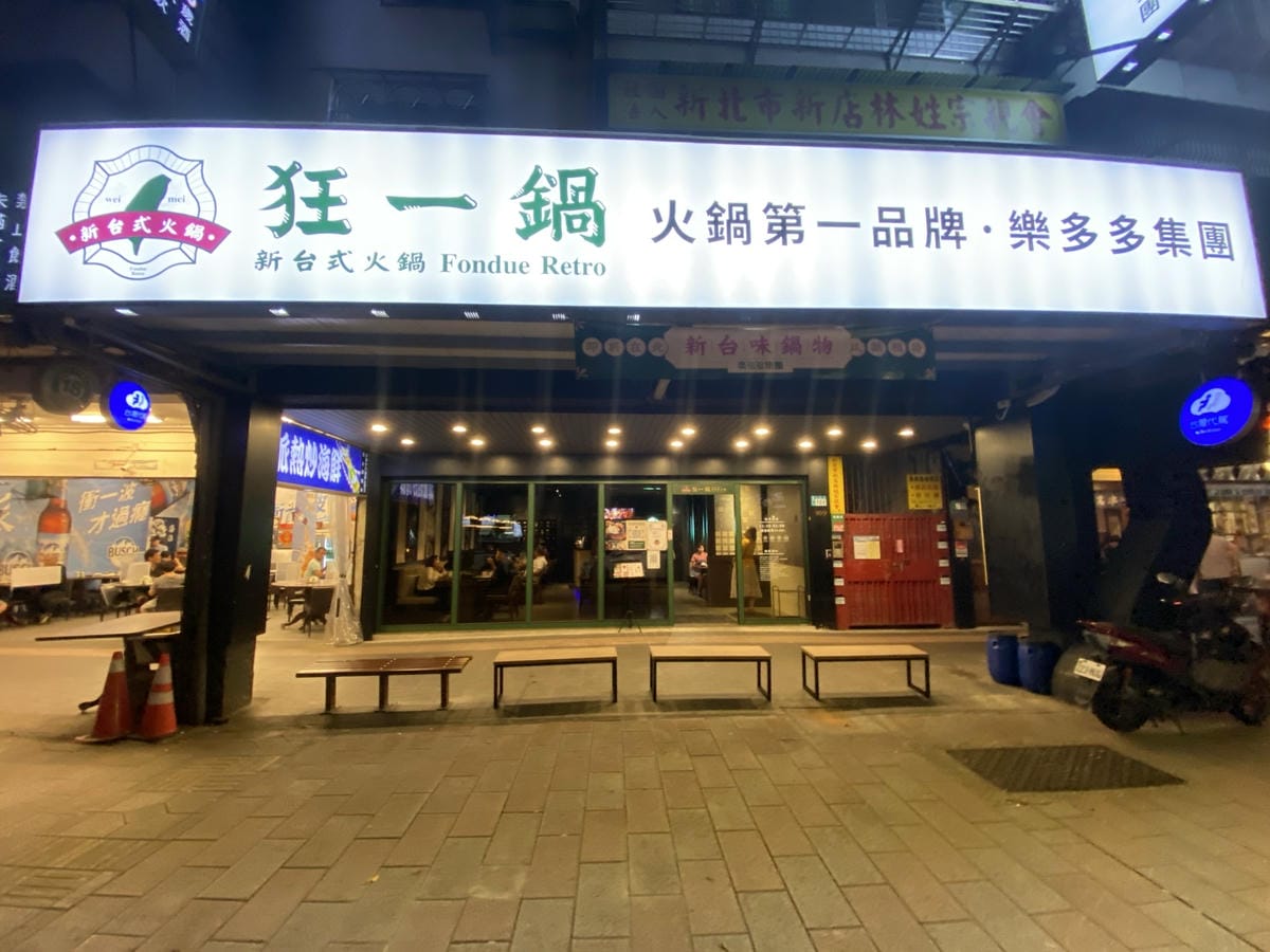 肉多多集團狂一鍋 (15).jpg 肉多多集團狂一鍋 (15).jpg