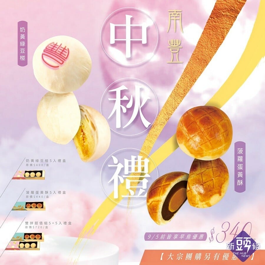 南豐中秋月餅 13.jpg 南豐中秋月餅 13.jpg