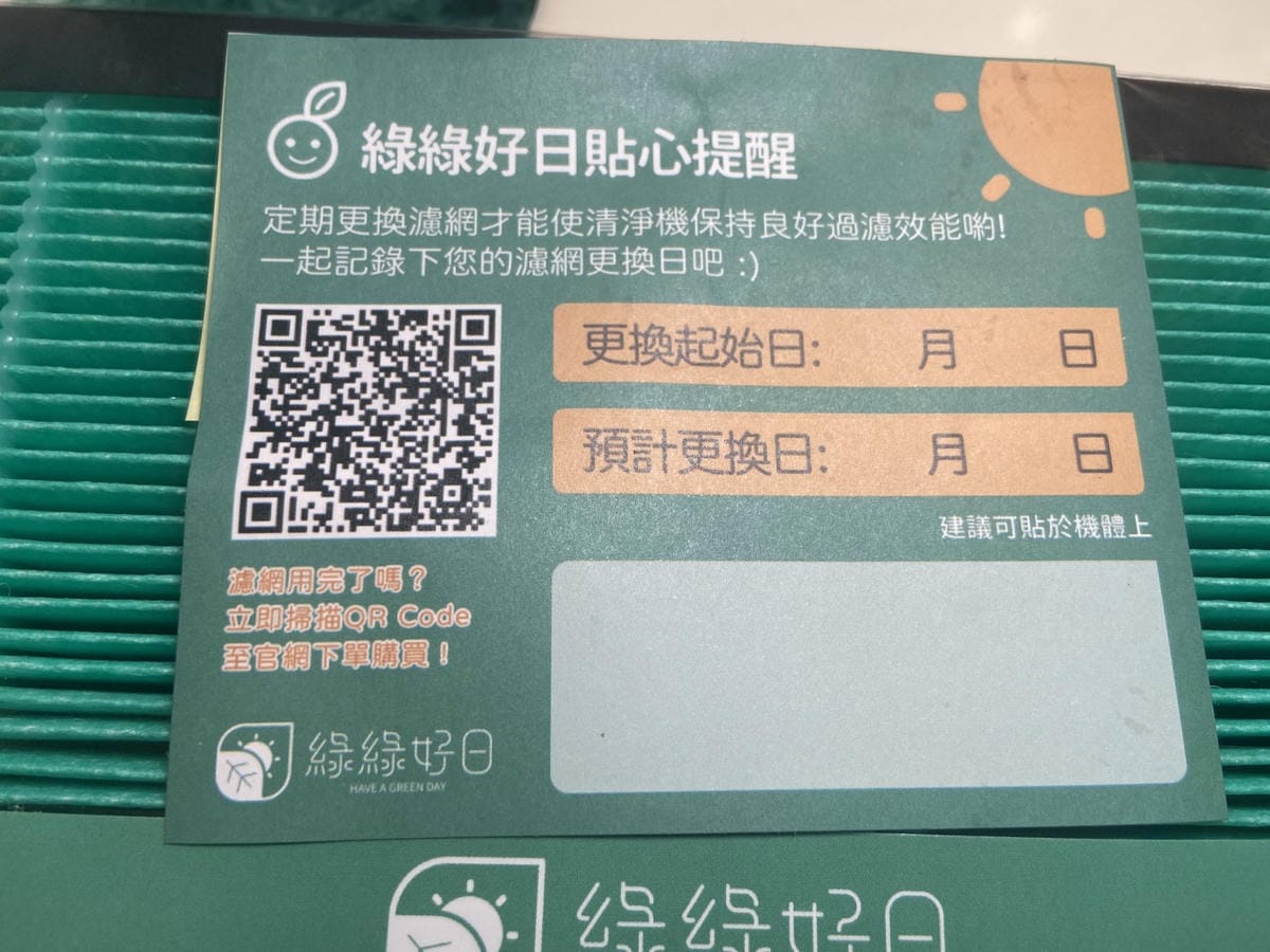 綠綠好日濾網 (5).jpg 綠綠好日濾網 (5).jpg