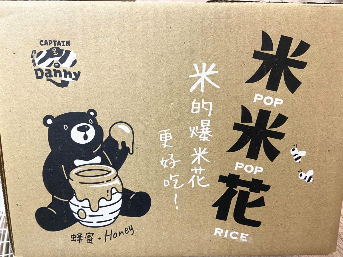 丹尼船長爆米花 (44).jpg 丹尼船長爆米花 (44).jpg