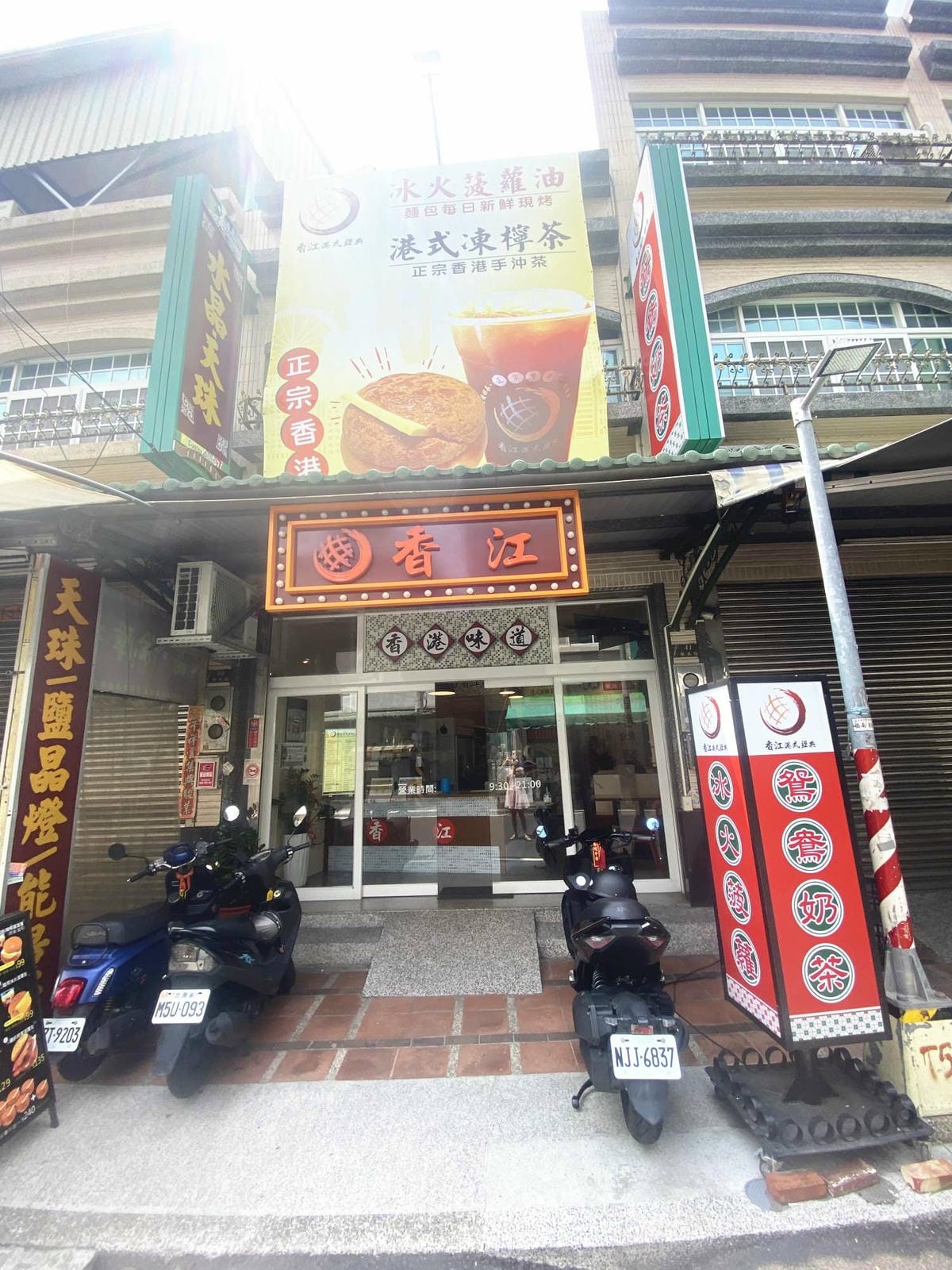 香江港式飲茶橋頭店 (28).jpg 香江港式飲茶橋頭店 (28).jpg