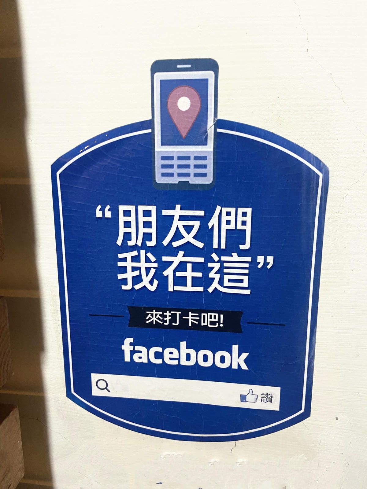 阿爾兔兔民宿 (37).jpg 阿爾兔兔民宿 (37).jpg