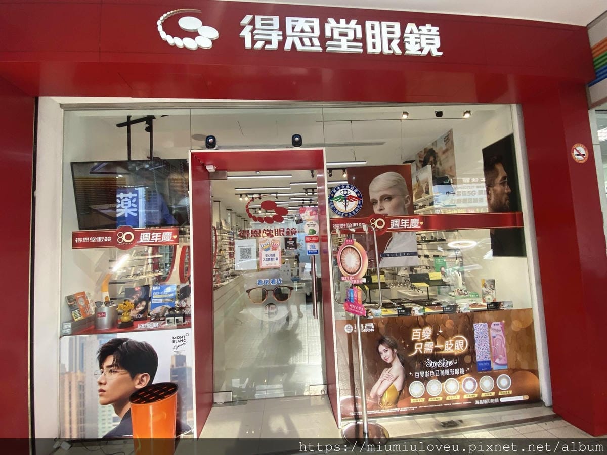 得恩堂眼鏡 (5).jpg 得恩堂眼鏡 (5).jpg
