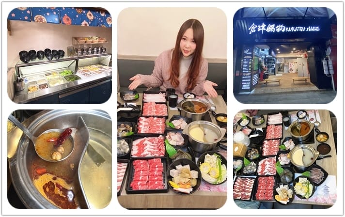 倉津火鍋.jpg 倉津火鍋.jpg