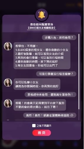 IDO交友 (12).jpg IDO交友 (12).jpg