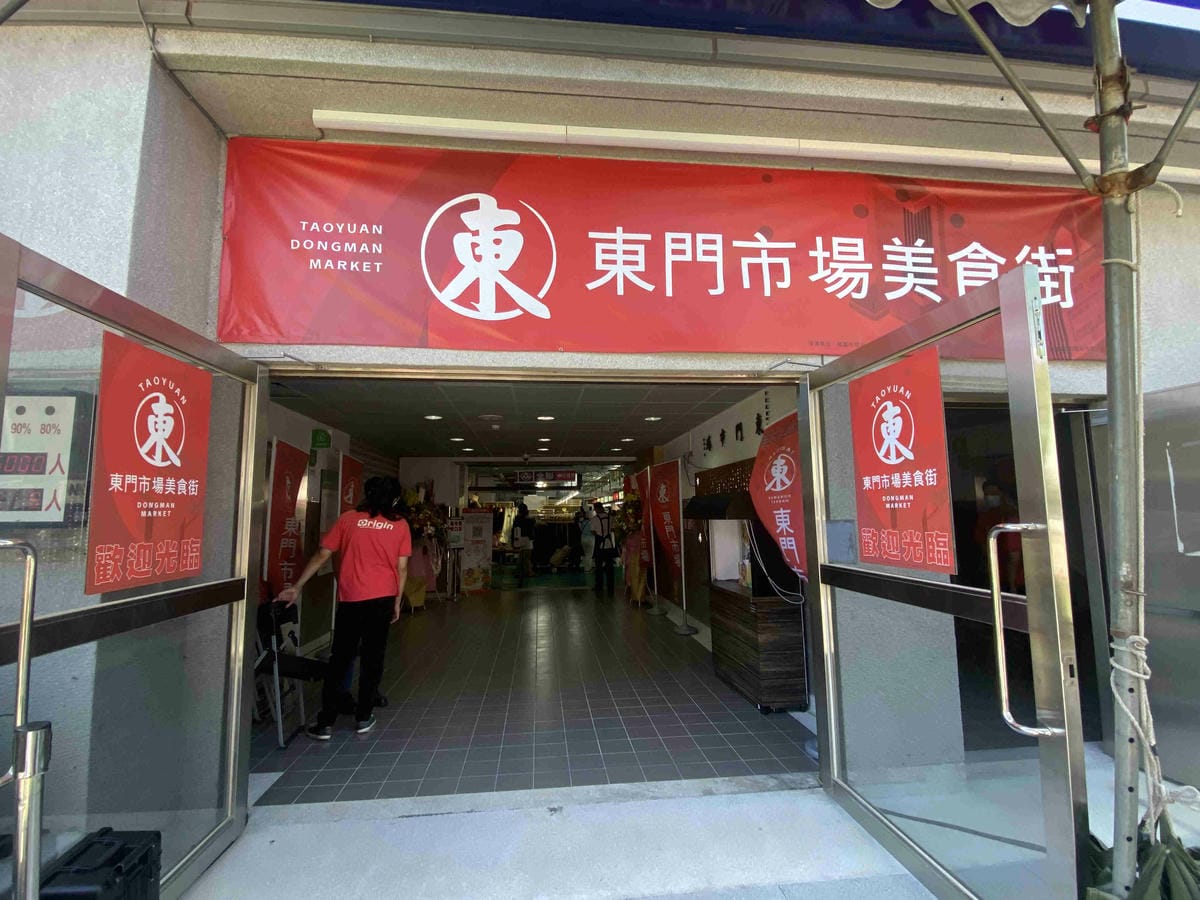 東門市場美食街開幕 (4).jpg 東門市場美食街開幕 (4).jpg