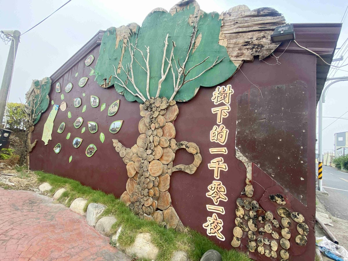 天主堂.饒平村樹仔腳 (65).jpg 天主堂.饒平村樹仔腳 (65).jpg