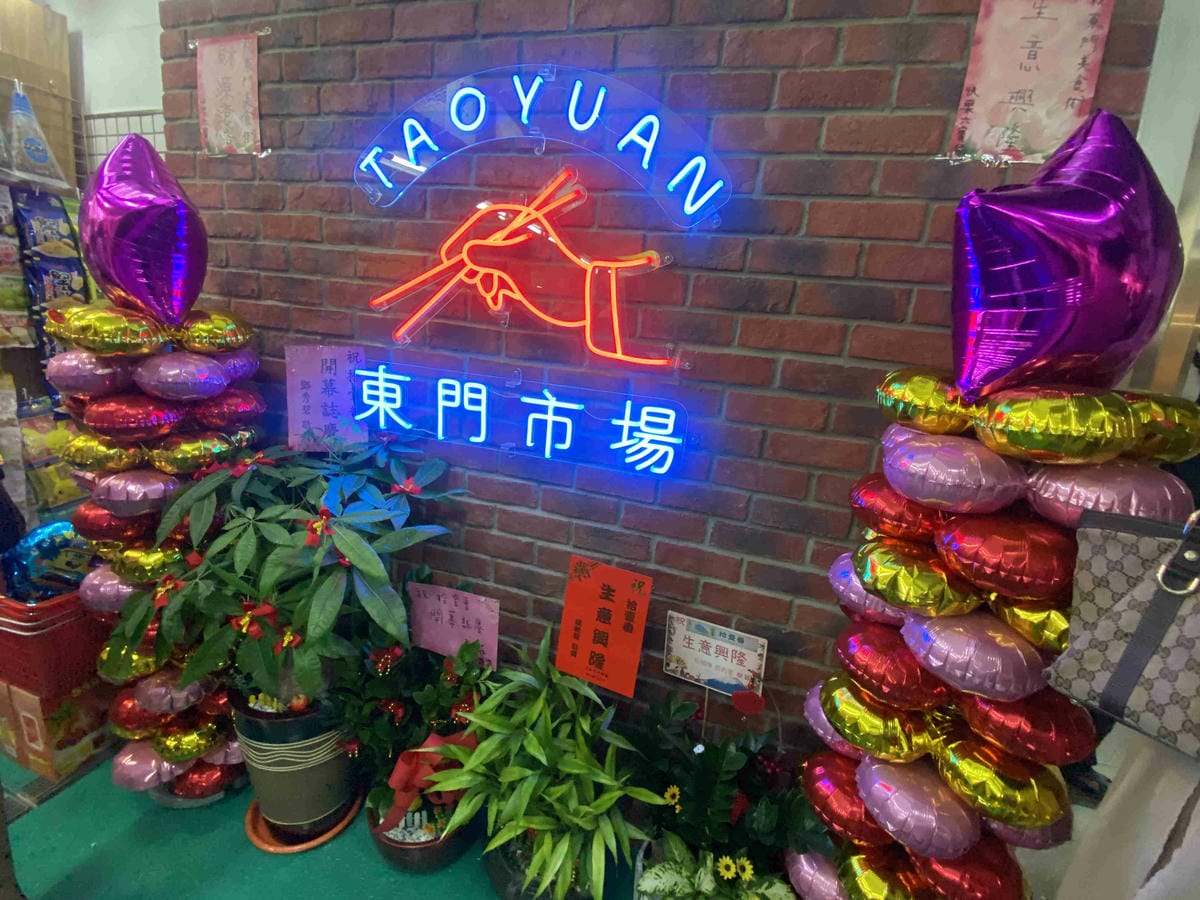 東門市場美食街開幕 (7).jpg 東門市場美食街開幕 (7).jpg